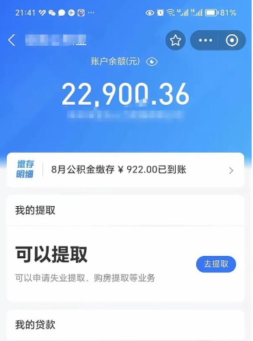 安达封存后如何取钞公积金（封存状态的公积金怎么取）